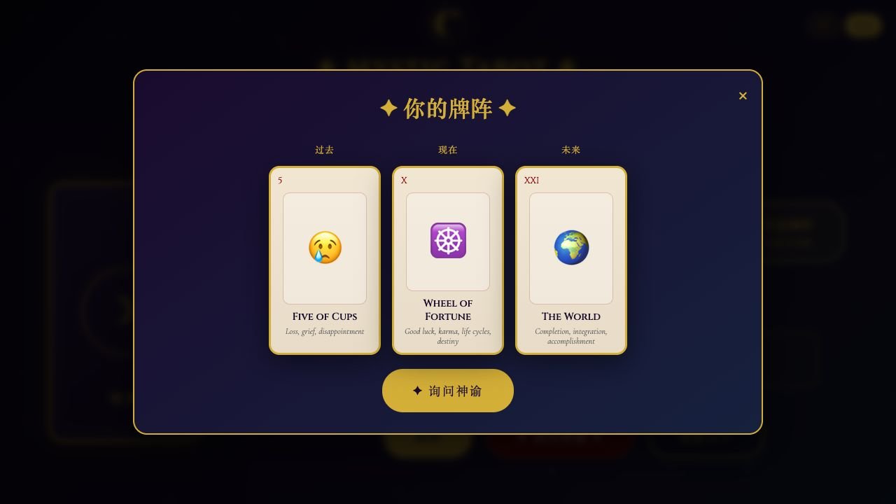 Actual three-card reading showing past, present and future